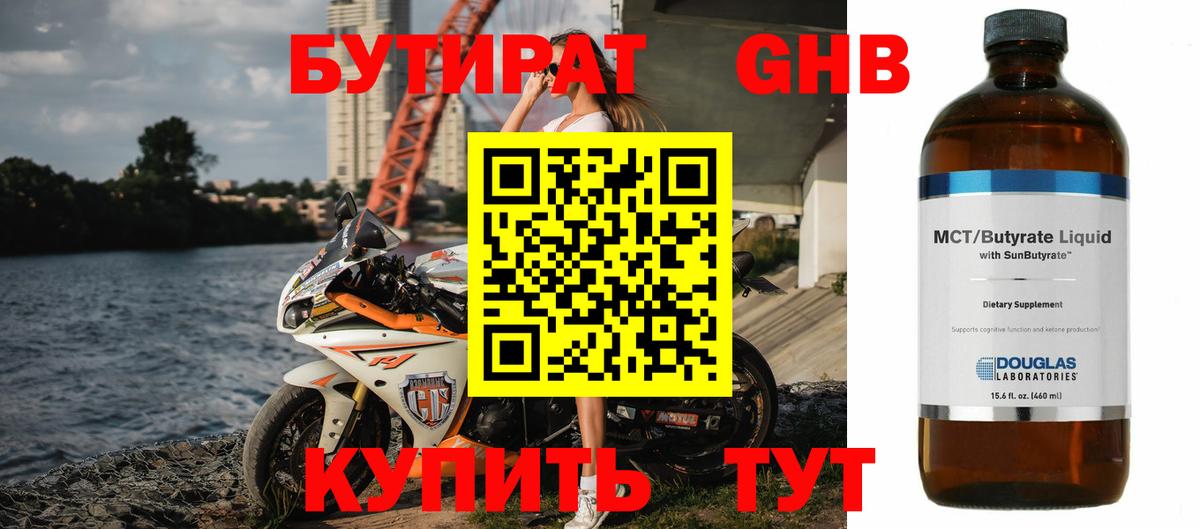 БУТИРАТ жидкий экстази  Вход с VPN  БУТИРАТ  Кохма 