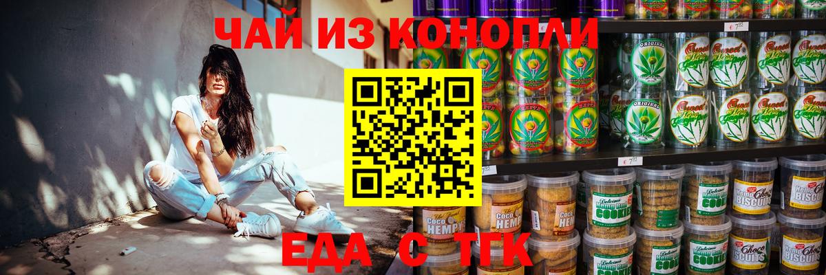 Еда ТГК марихуана Кохма