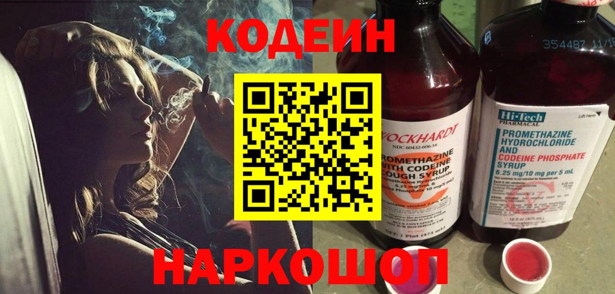 Кодеиновый сироп Lean Purple Drank  Кодеин Purple Drank  Вход с VPN  Кохма 