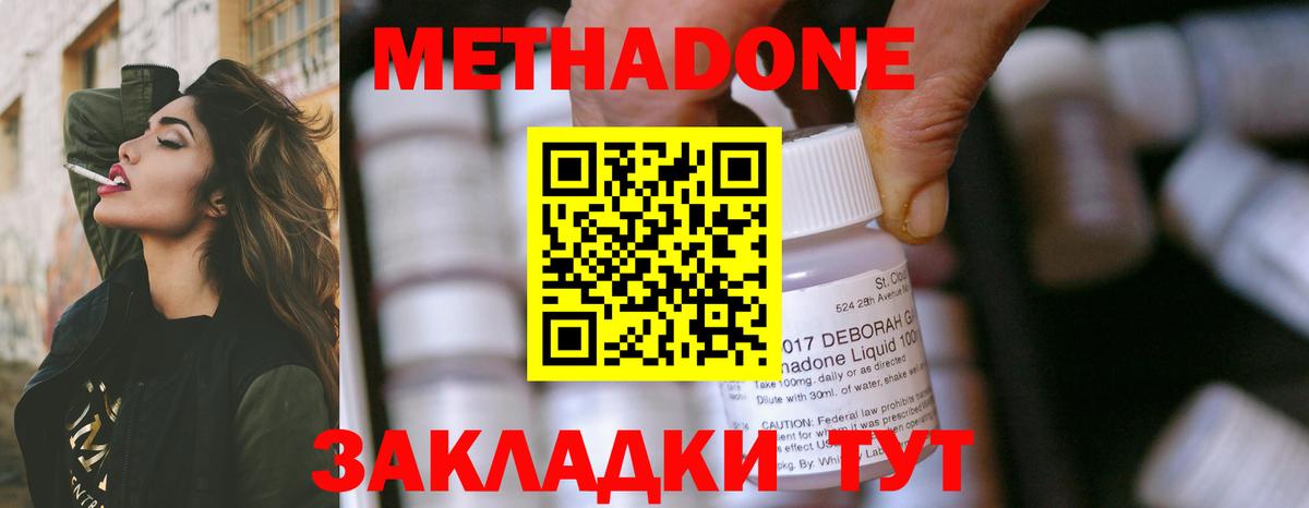 Метадон кристалл  Вход с VPN  Кохма 